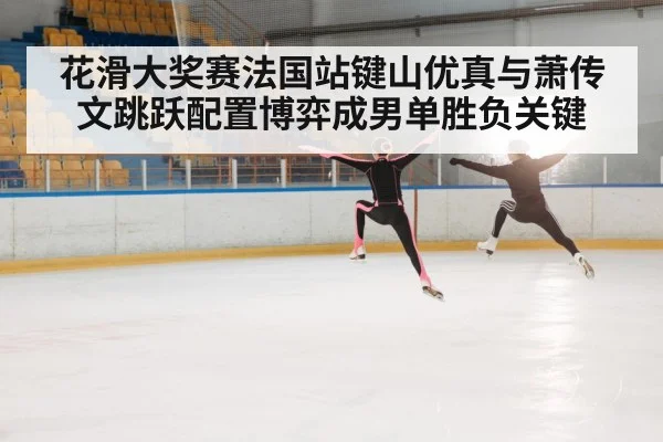 figure skating jump competition